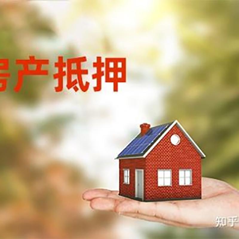 安源房屋抵押贷款利率|银行房产抵押贷款-可贷好多年